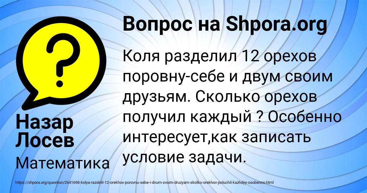 Картинка с текстом вопроса от пользователя Назар Лосев