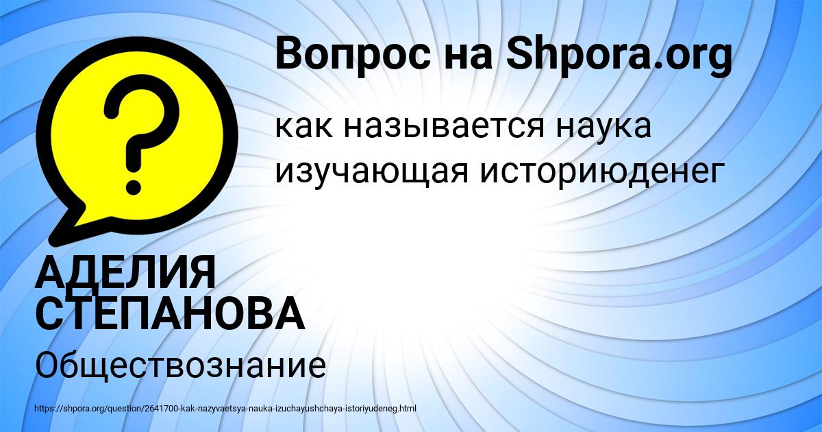 Картинка с текстом вопроса от пользователя АДЕЛИЯ СТЕПАНОВА