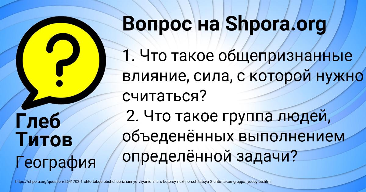 Картинка с текстом вопроса от пользователя Глеб Титов