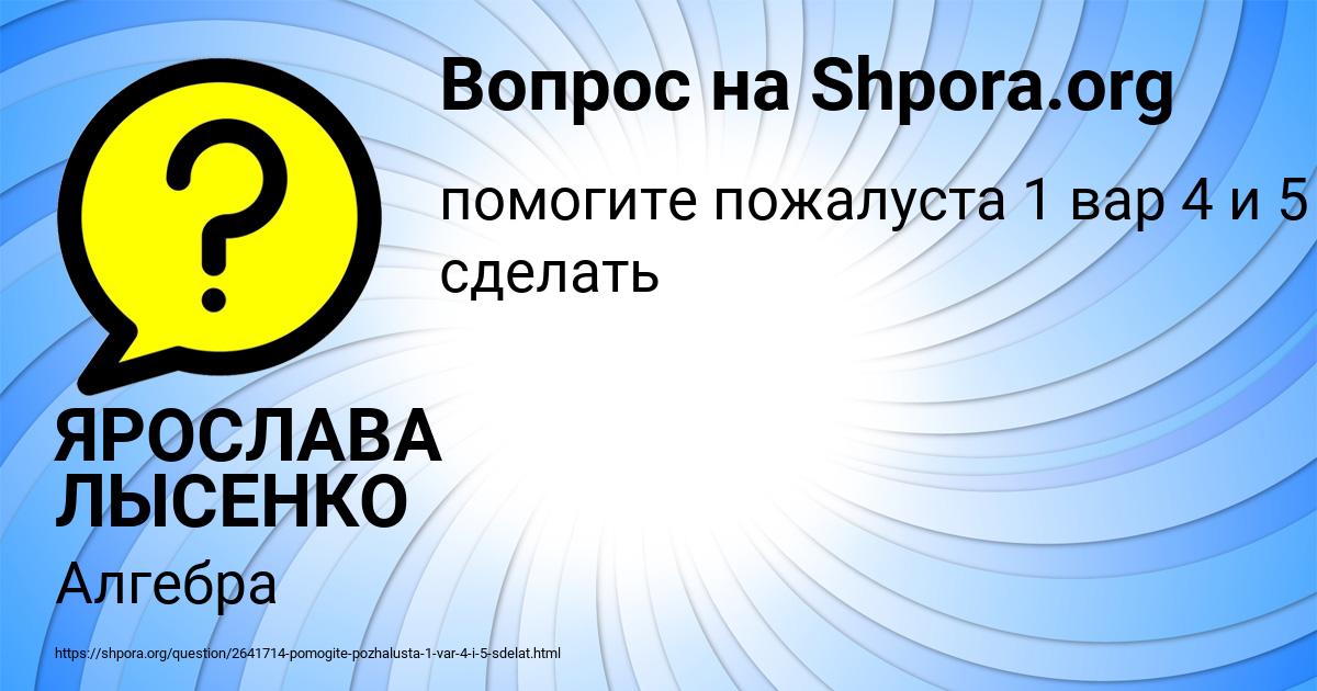 Картинка с текстом вопроса от пользователя ЯРОСЛАВА ЛЫСЕНКО