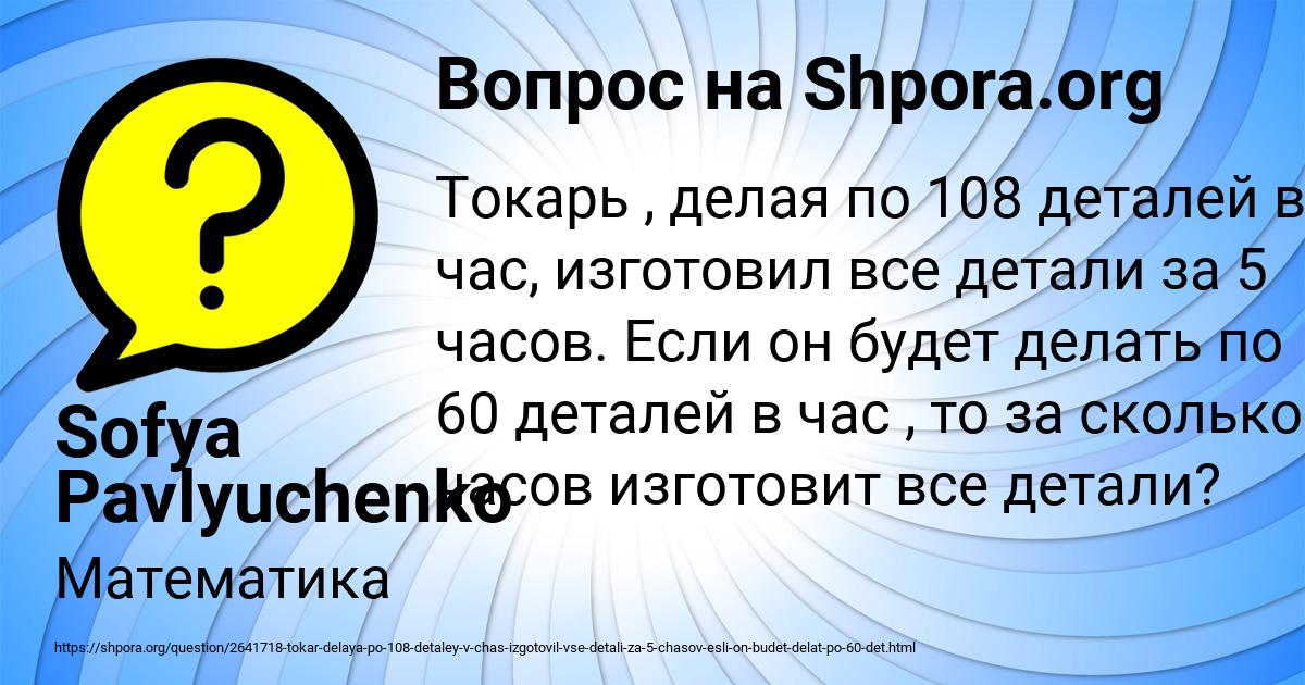 Картинка с текстом вопроса от пользователя Sofya Pavlyuchenko