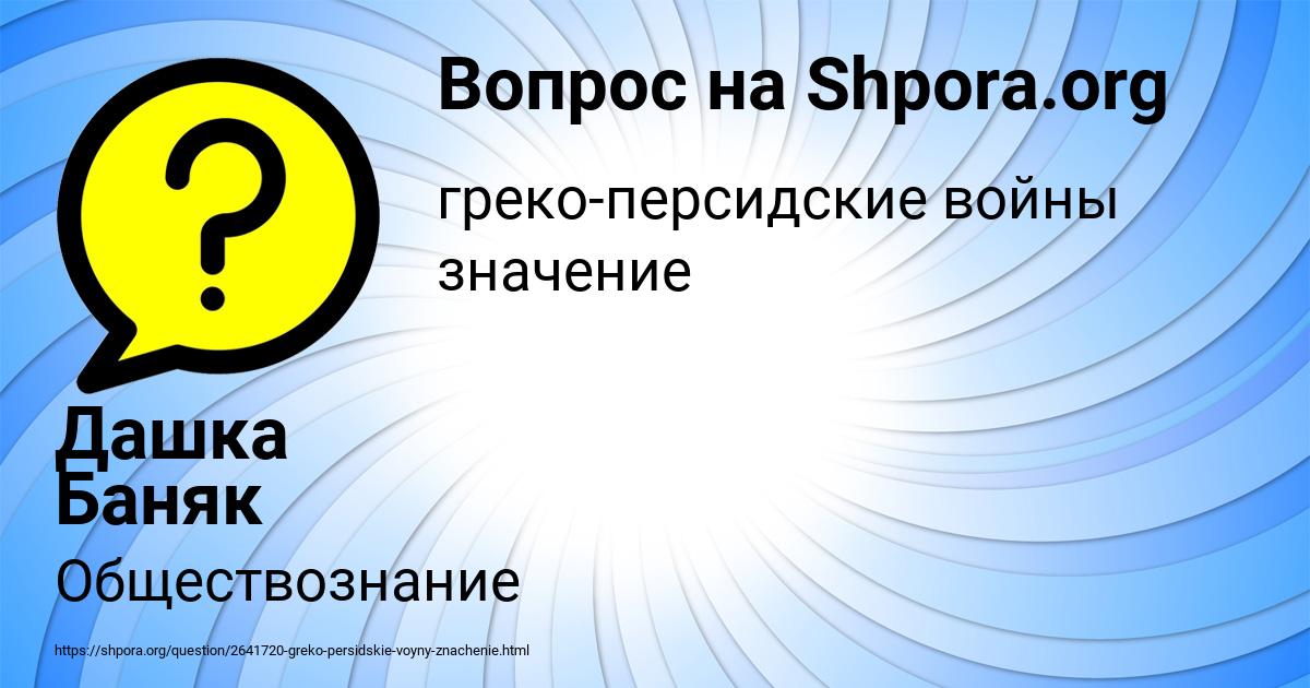 Картинка с текстом вопроса от пользователя Дашка Баняк