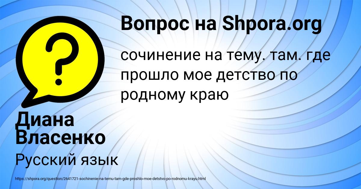 Картинка с текстом вопроса от пользователя Диана Власенко