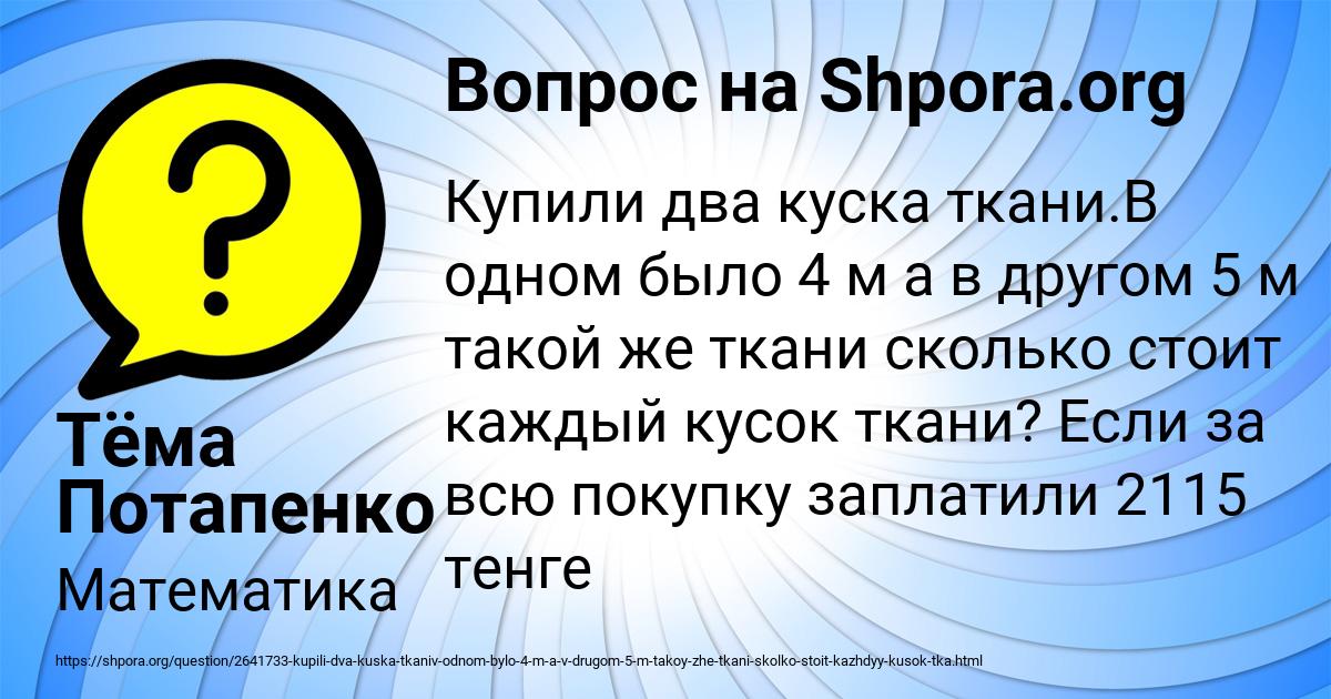Картинка с текстом вопроса от пользователя Тёма Потапенко