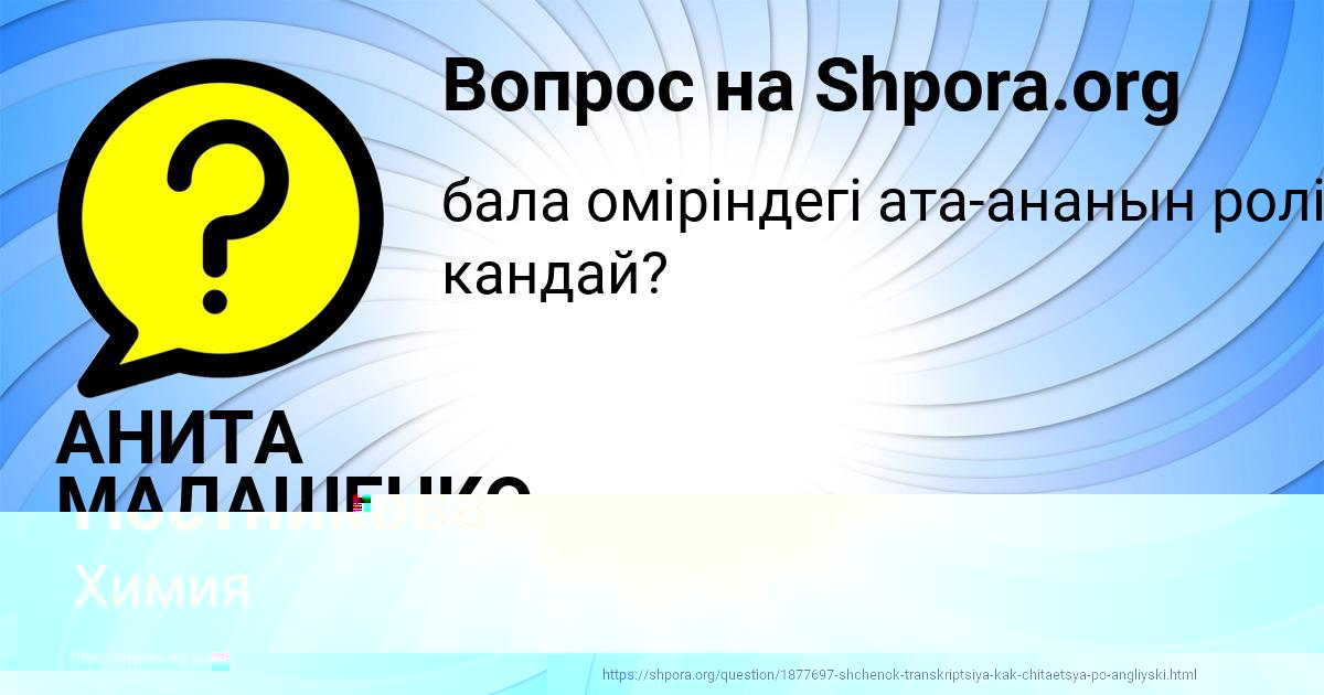 Картинка с текстом вопроса от пользователя АНИТА МАЛАШЕНКО