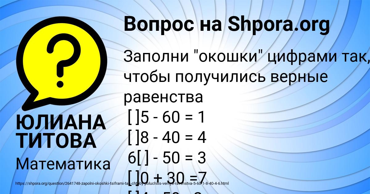 Картинка с текстом вопроса от пользователя ЮЛИАНА ТИТОВА
