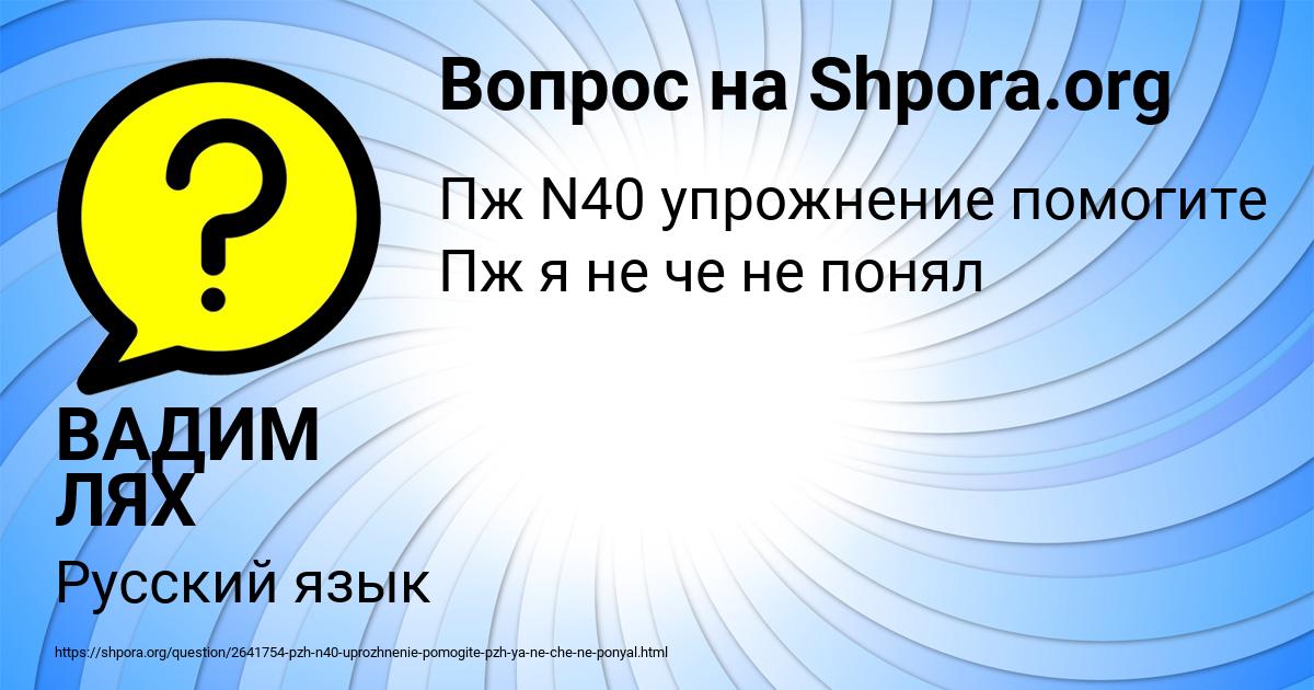 Картинка с текстом вопроса от пользователя ВАДИМ ЛЯХ