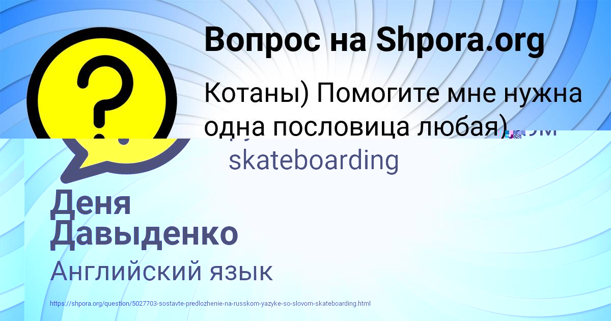 Картинка с текстом вопроса от пользователя ZAUR ZAEC