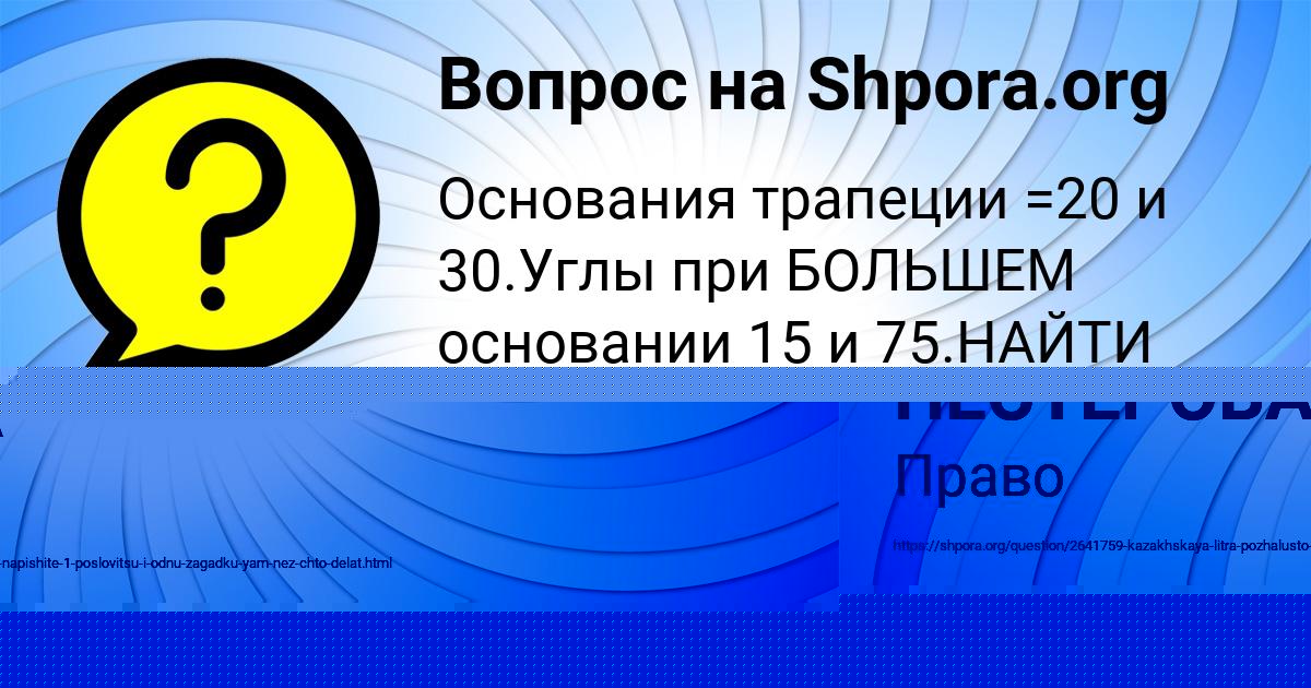 Картинка с текстом вопроса от пользователя КРИС НЕСТЕРОВА