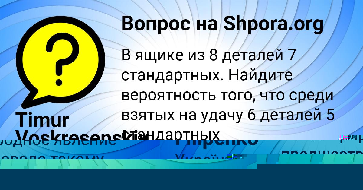 Картинка с текстом вопроса от пользователя Alinka Filipenko