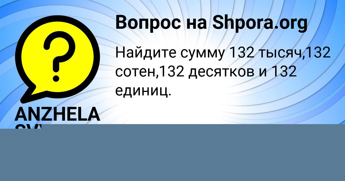 Картинка с текстом вопроса от пользователя ANZHELA SVYATKINA