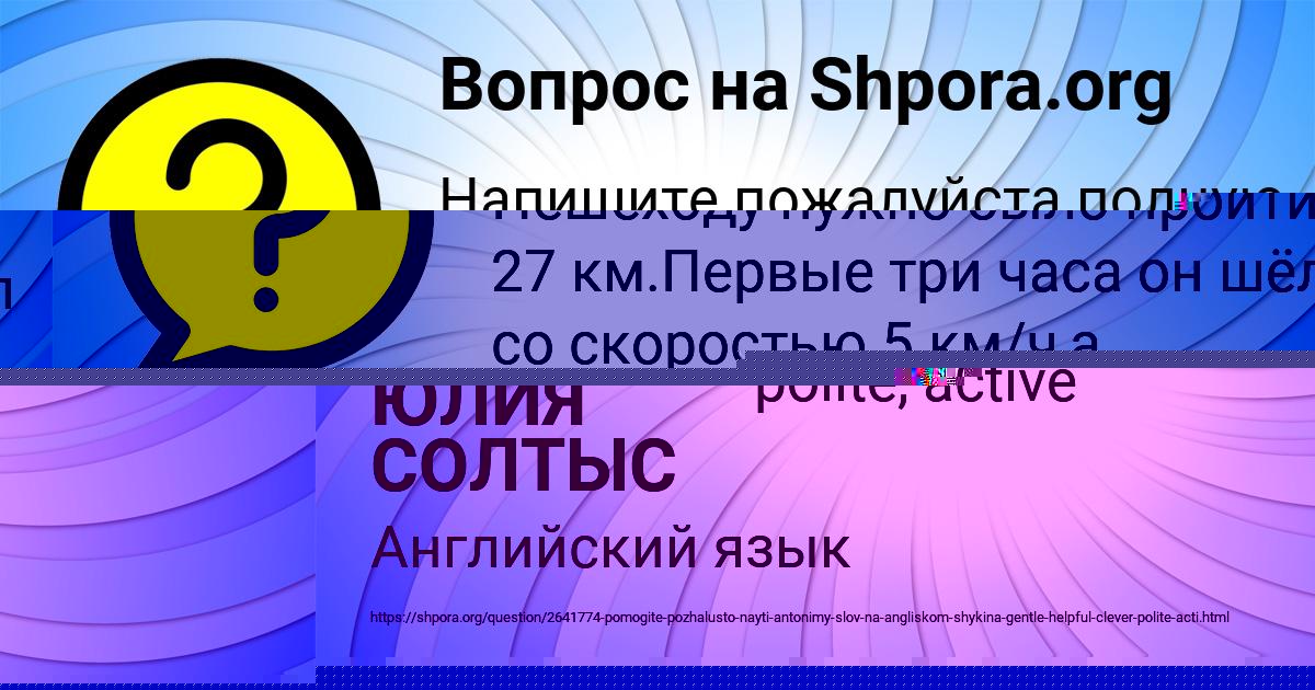 Картинка с текстом вопроса от пользователя ЮЛИЯ СОЛТЫС