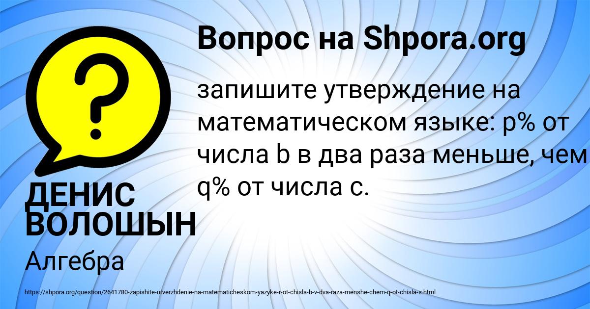 Картинка с текстом вопроса от пользователя ДЕНИС ВОЛОШЫН