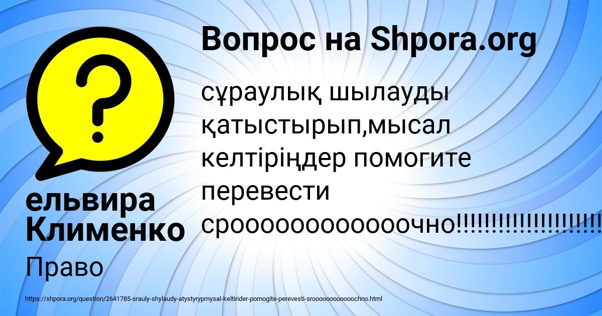 Картинка с текстом вопроса от пользователя ельвира Клименко