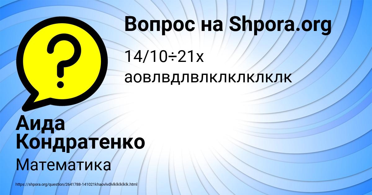 Картинка с текстом вопроса от пользователя Аида Кондратенко