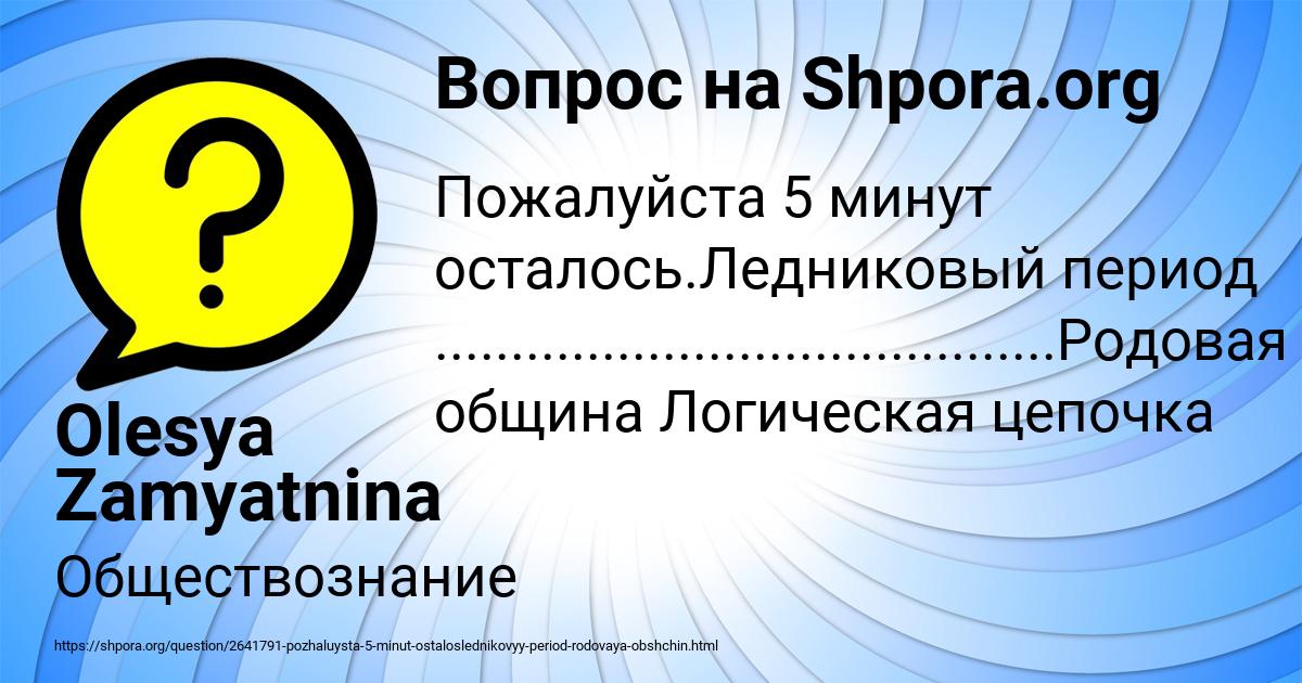 Картинка с текстом вопроса от пользователя Olesya Zamyatnina
