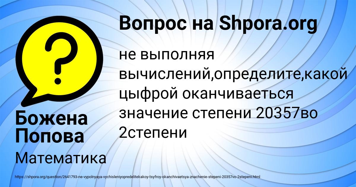 Картинка с текстом вопроса от пользователя Божена Попова