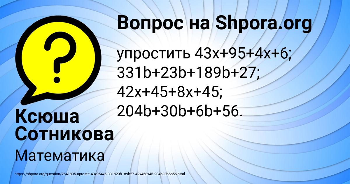 Картинка с текстом вопроса от пользователя Ксюша Сотникова
