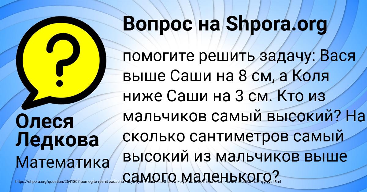 Картинка с текстом вопроса от пользователя Олеся Ледкова