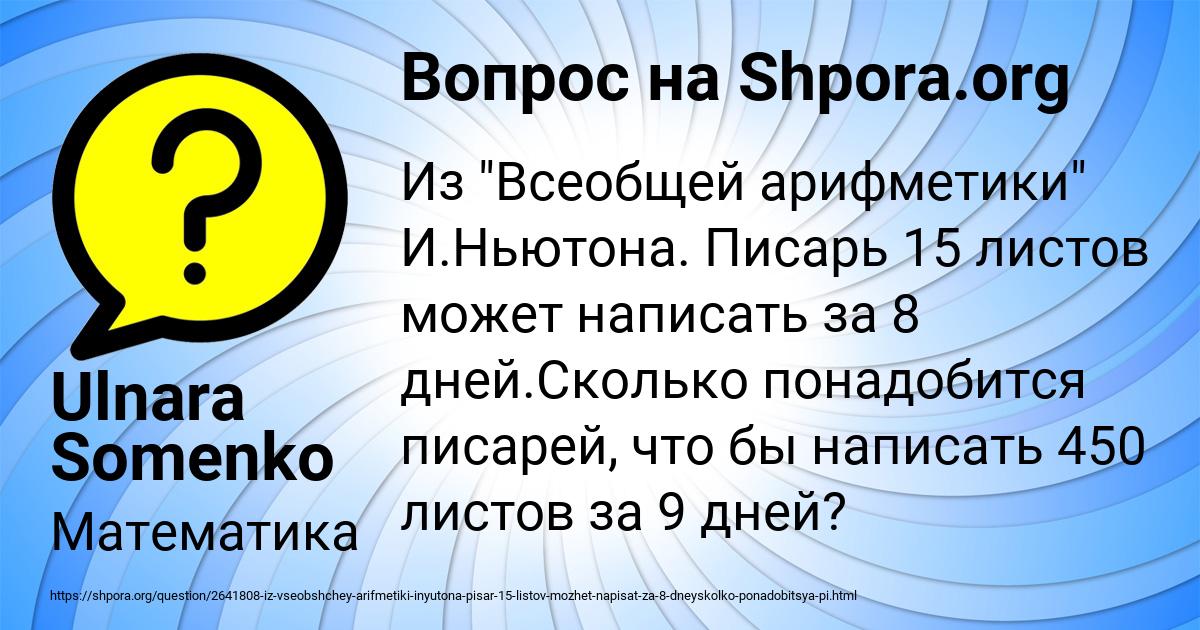 Картинка с текстом вопроса от пользователя Ulnara Somenko