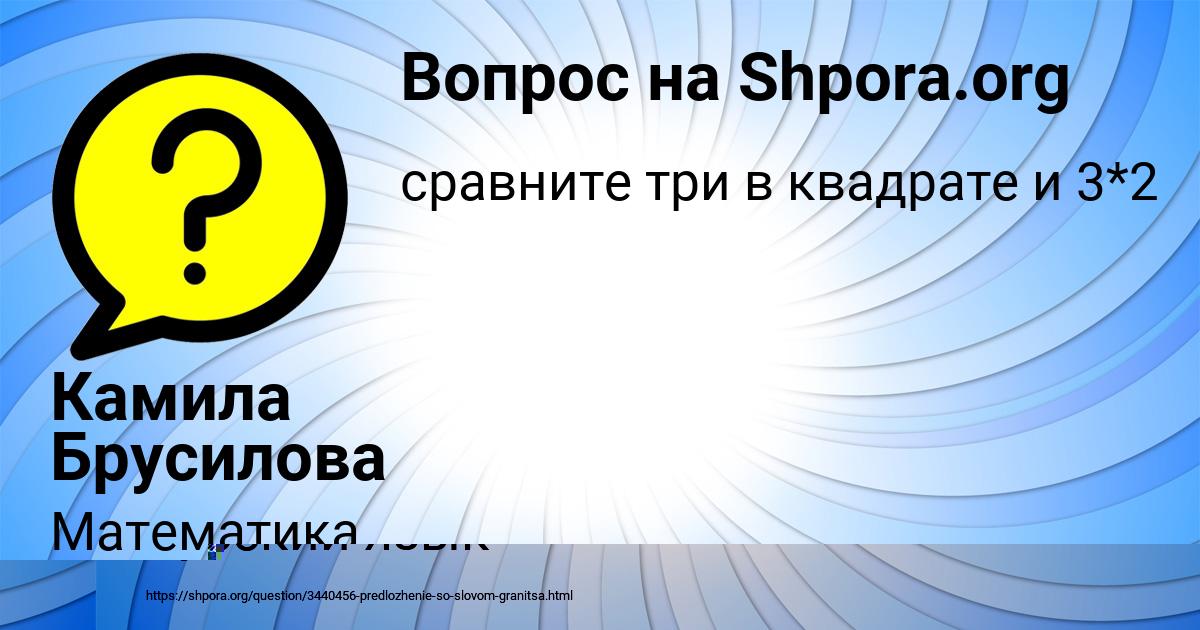 Картинка с текстом вопроса от пользователя Камила Брусилова