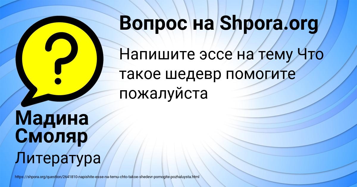 Картинка с текстом вопроса от пользователя Мадина Смоляр