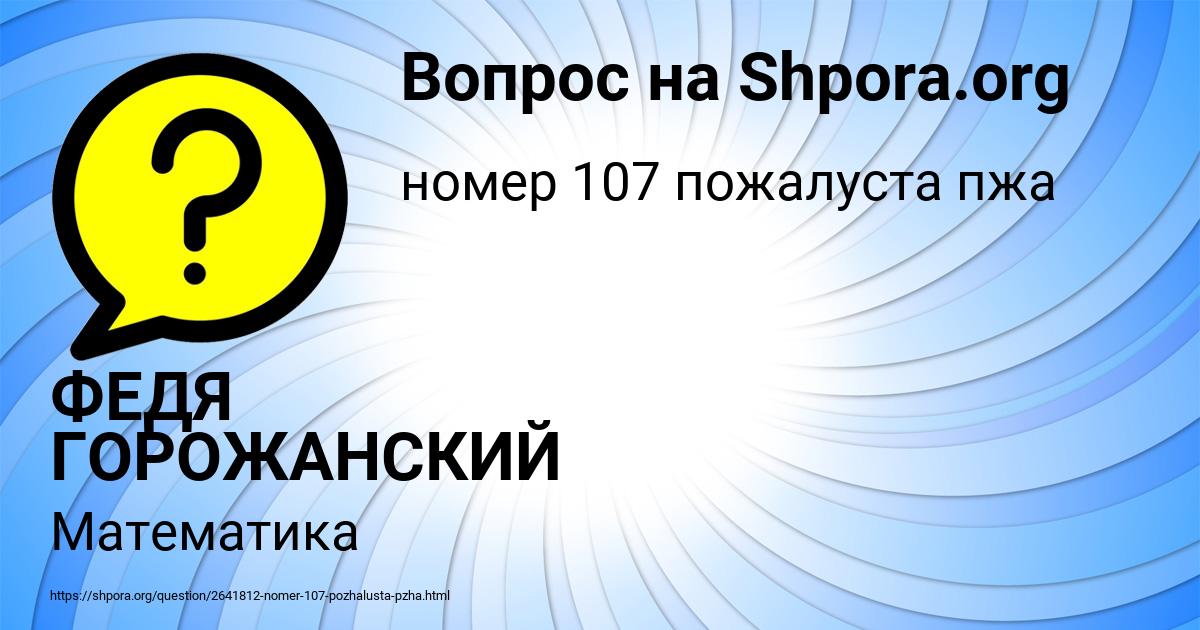 Картинка с текстом вопроса от пользователя ФЕДЯ ГОРОЖАНСКИЙ