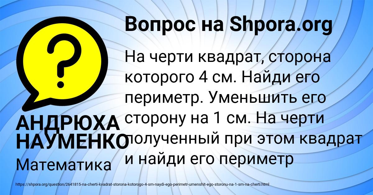 Картинка с текстом вопроса от пользователя АНДРЮХА НАУМЕНКО