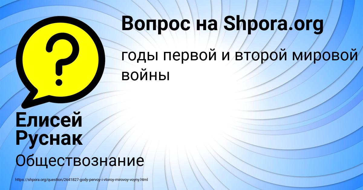 Картинка с текстом вопроса от пользователя Елисей Руснак