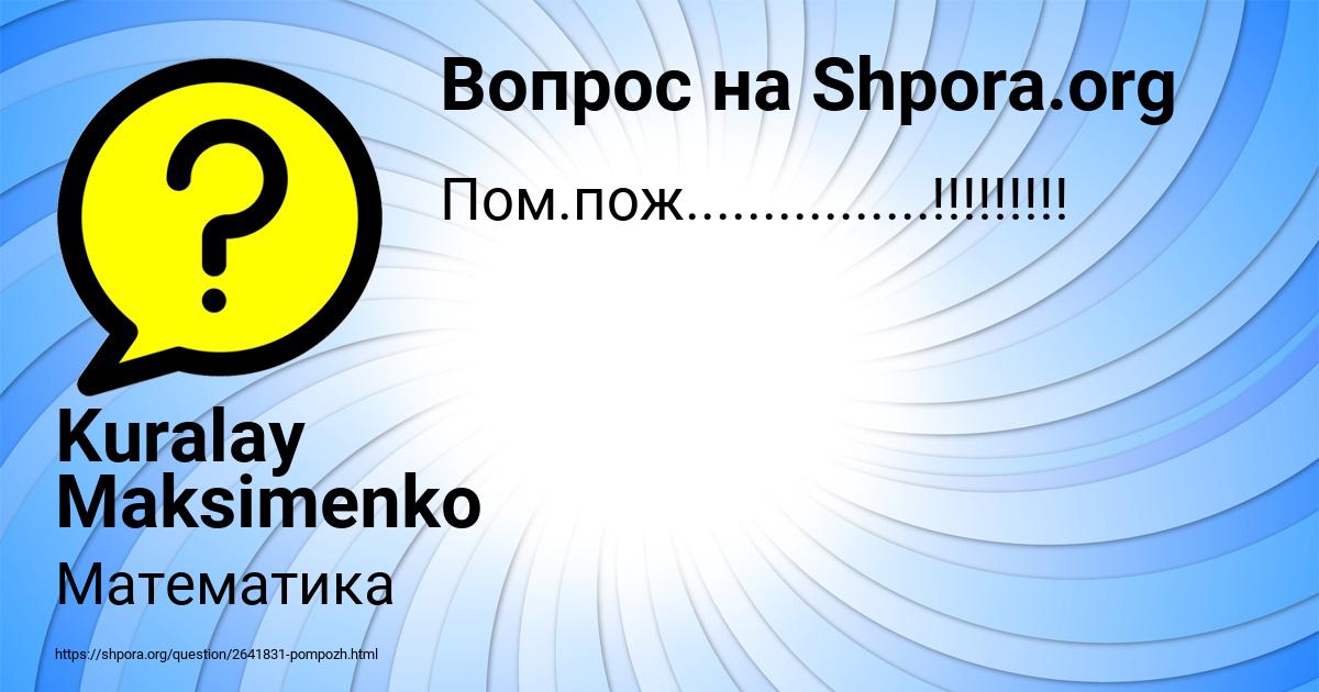 Картинка с текстом вопроса от пользователя Kuralay Maksimenko