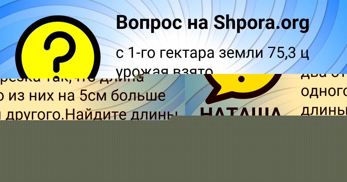 Картинка с текстом вопроса от пользователя НАТАША ТУРЧЫН