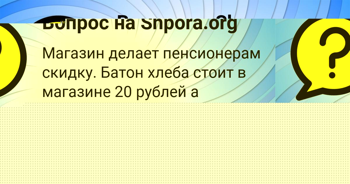 Картинка с текстом вопроса от пользователя Саша Курченко