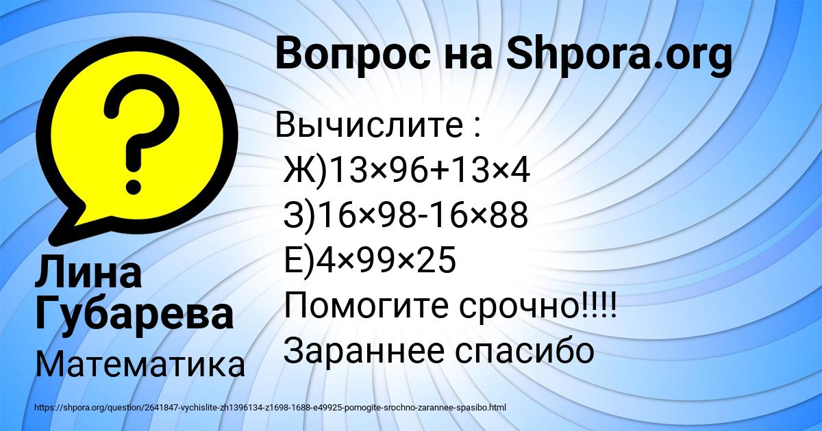 Картинка с текстом вопроса от пользователя Лина Губарева