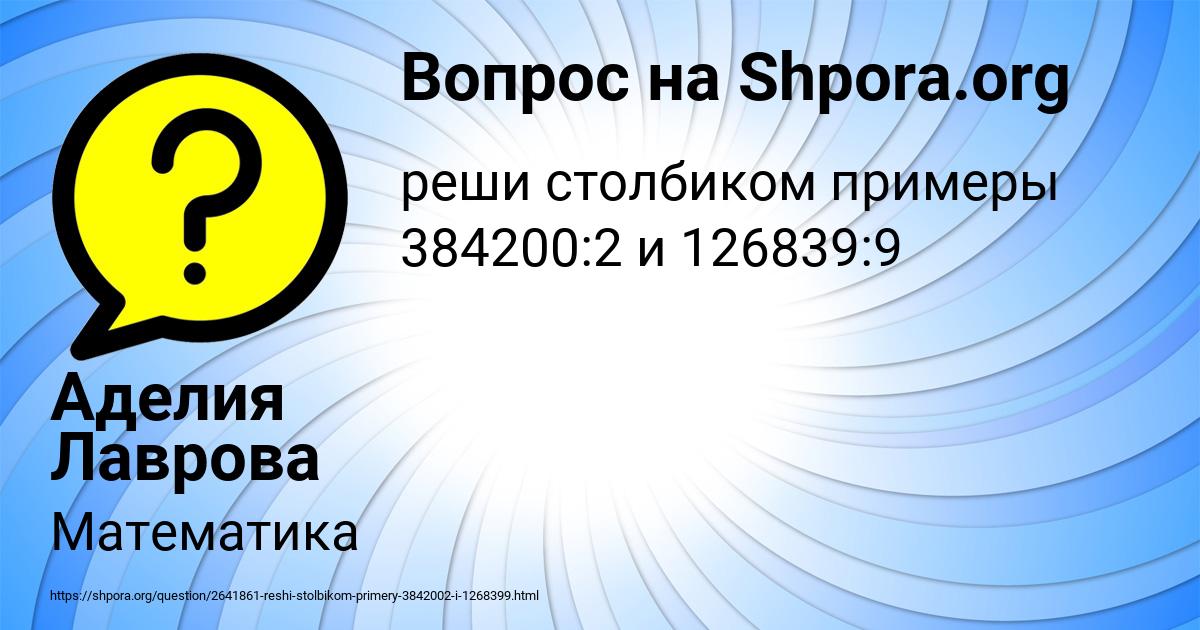 Картинка с текстом вопроса от пользователя Аделия Лаврова