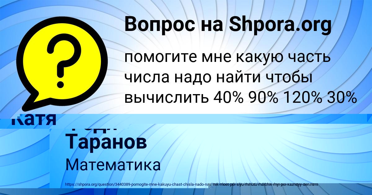 Картинка с текстом вопроса от пользователя Катя Пысаренко
