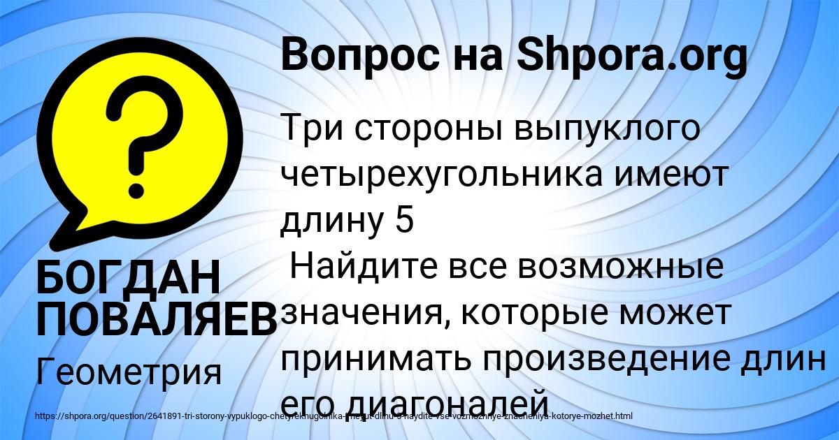 Картинка с текстом вопроса от пользователя БОГДАН ПОВАЛЯЕВ