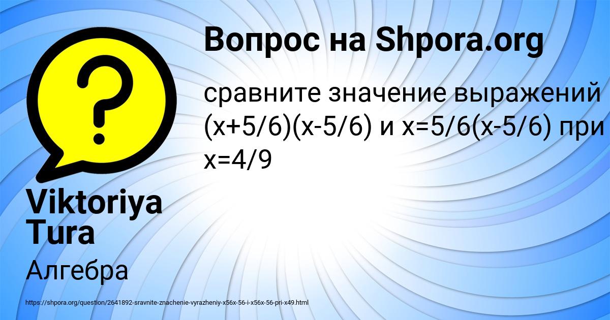 Картинка с текстом вопроса от пользователя Viktoriya Tura