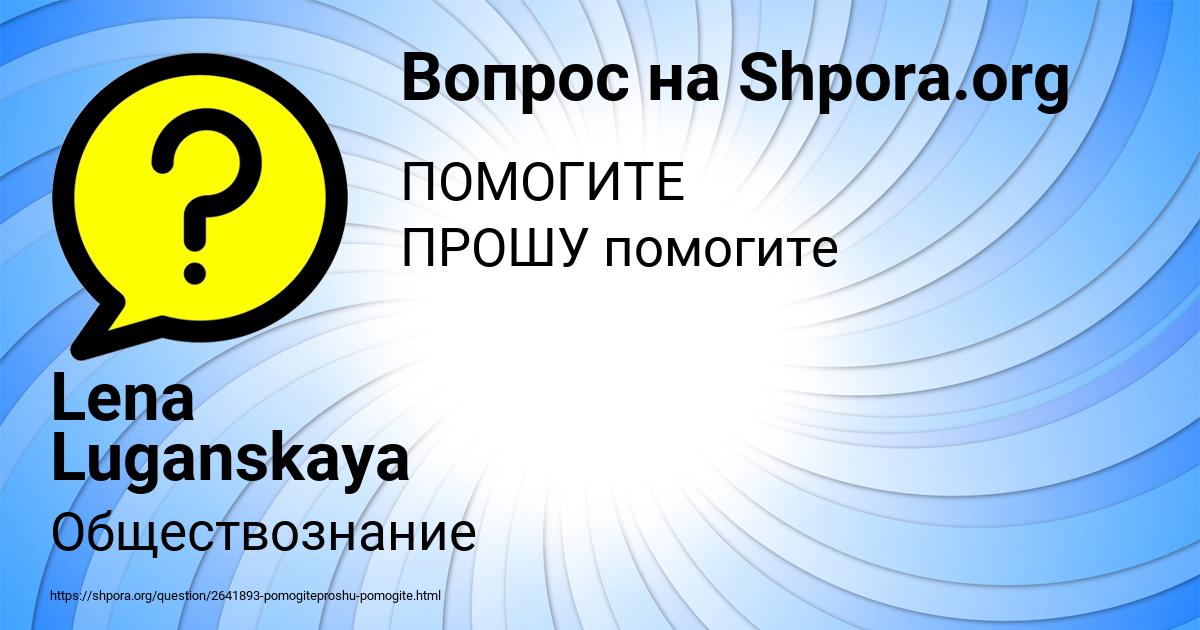 Картинка с текстом вопроса от пользователя Lena Luganskaya
