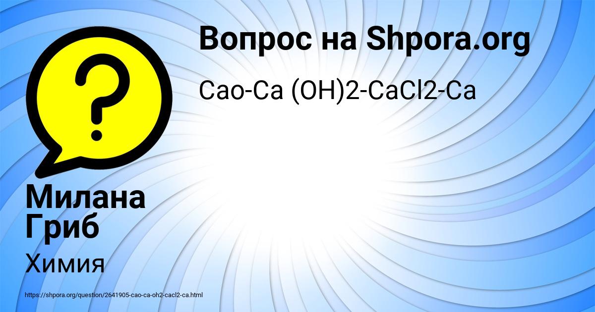 Картинка с текстом вопроса от пользователя Милана Гриб