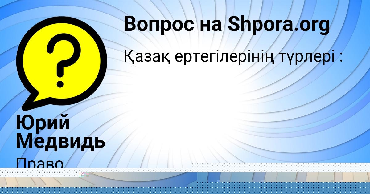 Картинка с текстом вопроса от пользователя Юрий Медвидь
