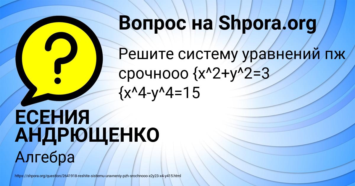 Картинка с текстом вопроса от пользователя ЕСЕНИЯ АНДРЮЩЕНКО