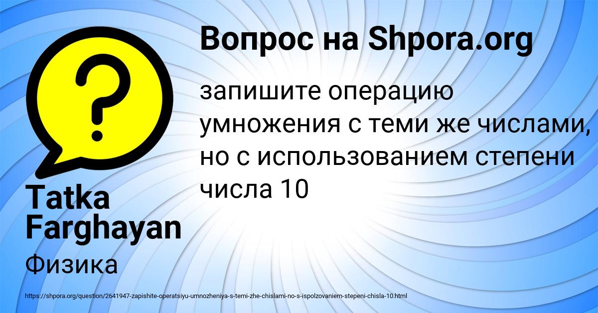 Картинка с текстом вопроса от пользователя Tatka Farghayan