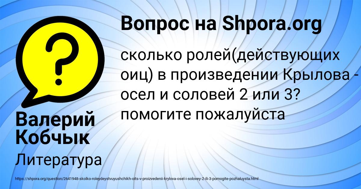 Картинка с текстом вопроса от пользователя Валерий Кобчык