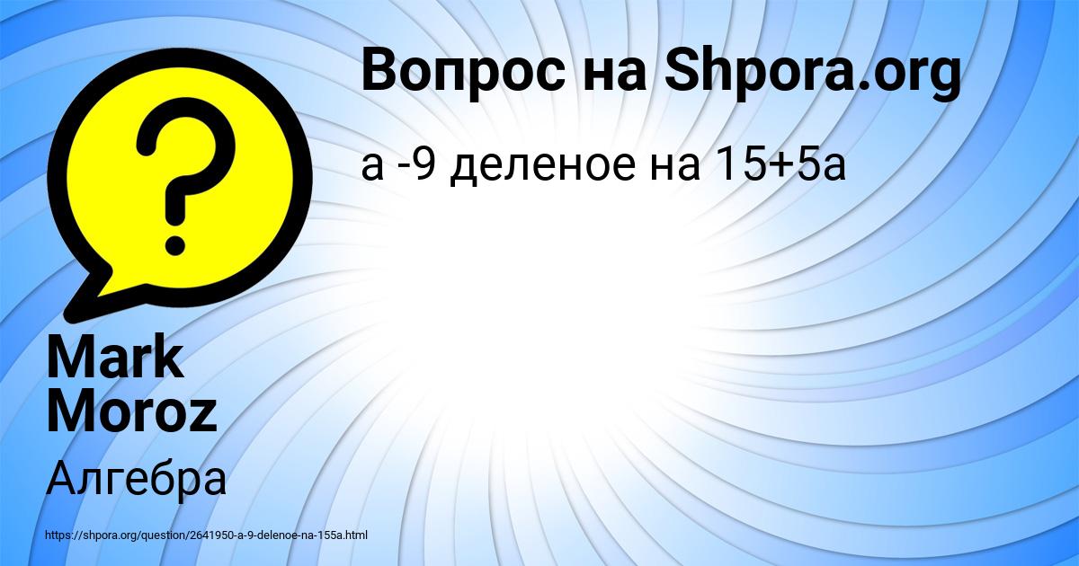 Картинка с текстом вопроса от пользователя Mark Moroz