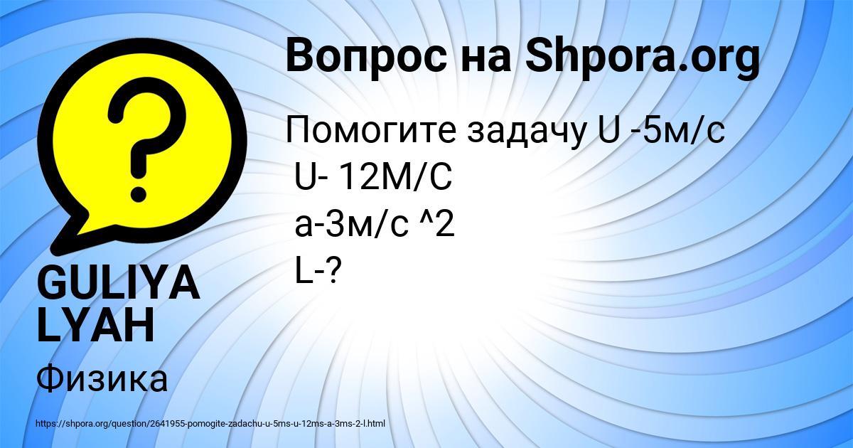 Картинка с текстом вопроса от пользователя GULIYA LYAH