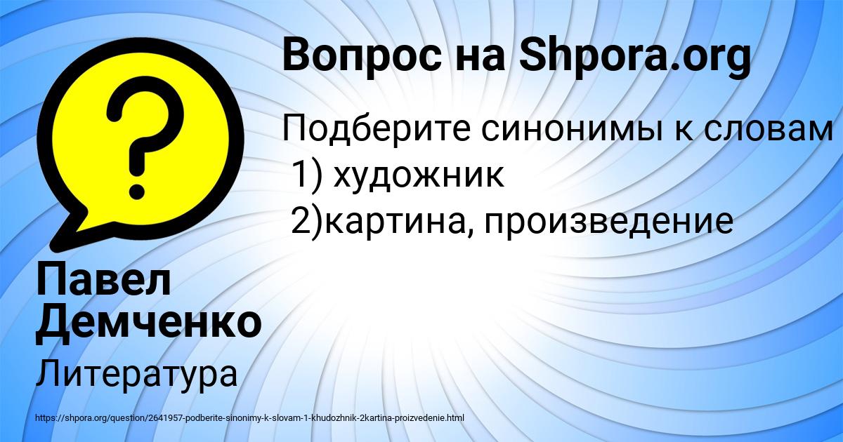 Картинка с текстом вопроса от пользователя Павел Демченко