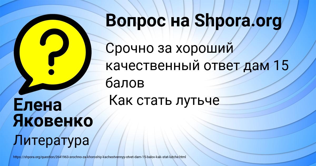 Картинка с текстом вопроса от пользователя Елена Яковенко
