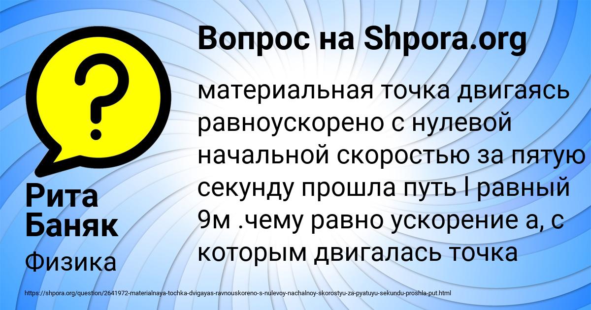 Картинка с текстом вопроса от пользователя Рита Баняк