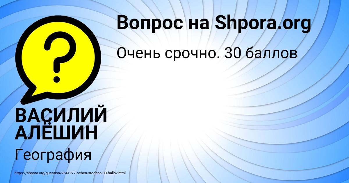 Картинка с текстом вопроса от пользователя ВАСИЛИЙ АЛЁШИН