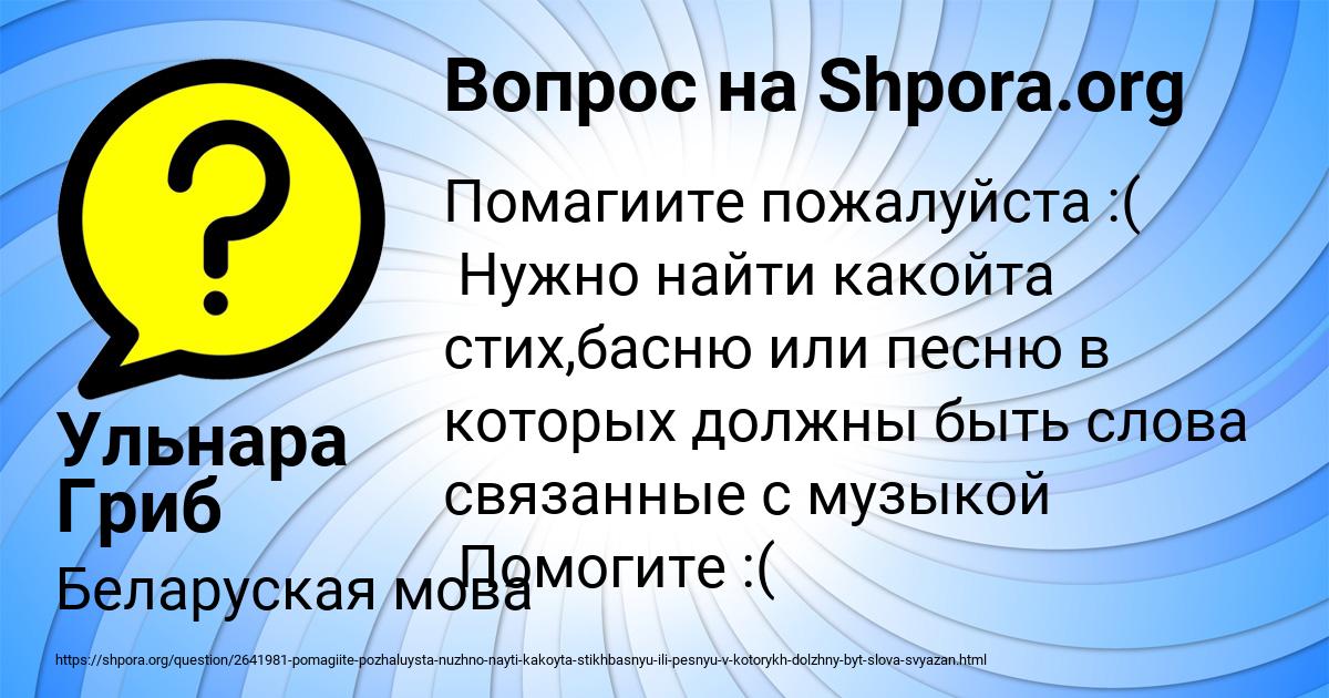 Картинка с текстом вопроса от пользователя Ульнара Гриб